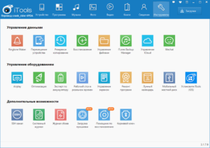 Как пользоваться itools на компьютере